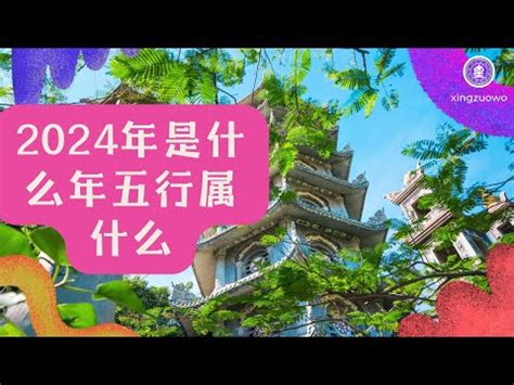 2024年龍年五行|2024 龍年與五行解析：青龍年迎接繁榮與變化